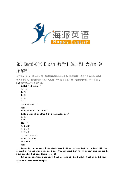 银川海派英语【SAT数学】练习题含详细答案解析