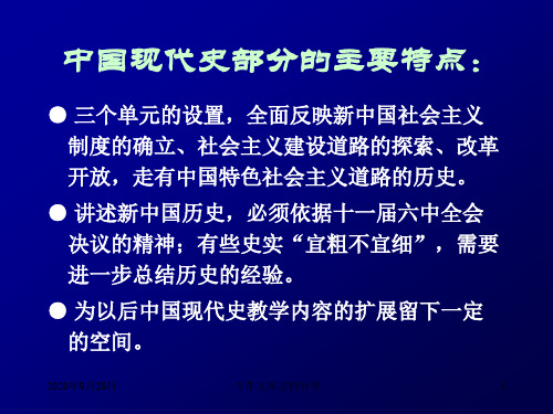 八年级历史下册及世界历史PPT课件