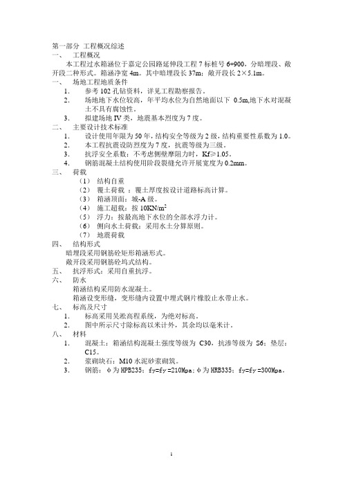 过水箱涵施工方案