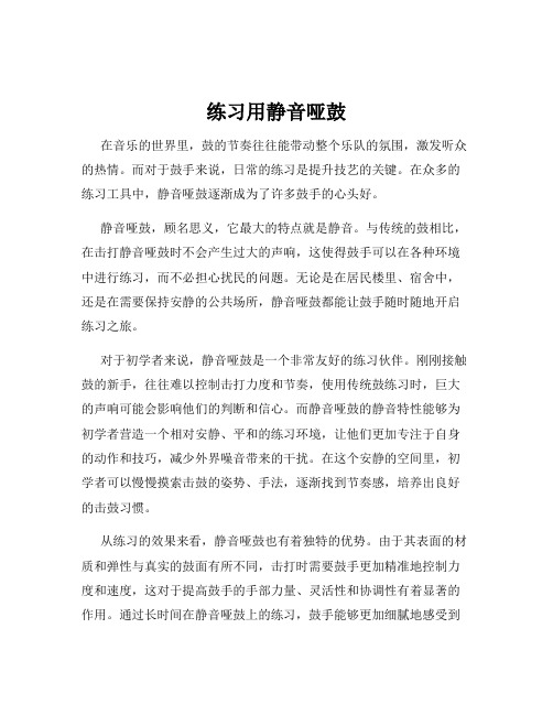 练习用静音哑鼓