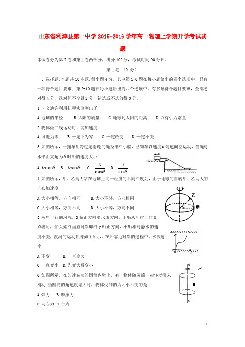 山东省利津县第一中学2015_2016学年高一物理6月月考试题