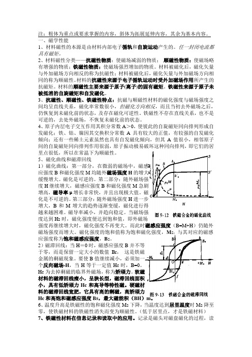 材料性能知识点——磁电光压电铁电部分