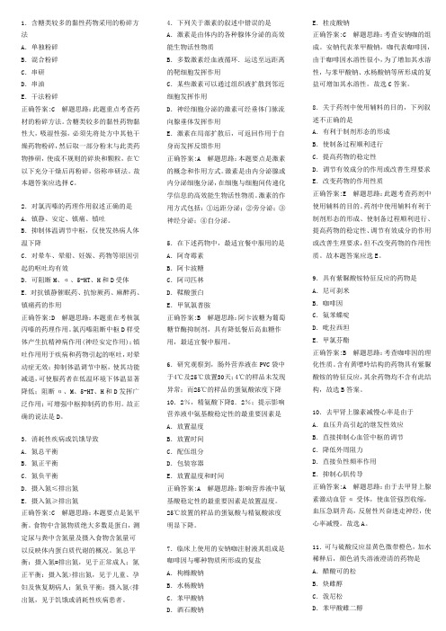 2013年初级药师考试考前最后押题试题及答案