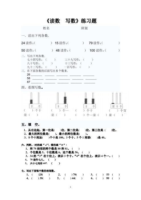 (完整版)读数写数练习题