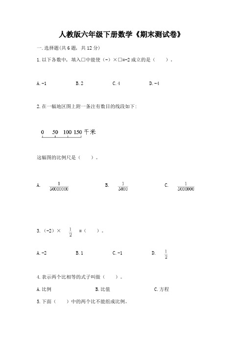 人教版六年级下册数学《期末测试卷》附参考答案(完整版)