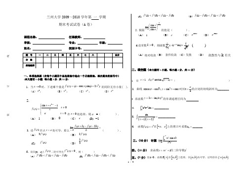 兰州大学物理类高数(上)期末试题及答案