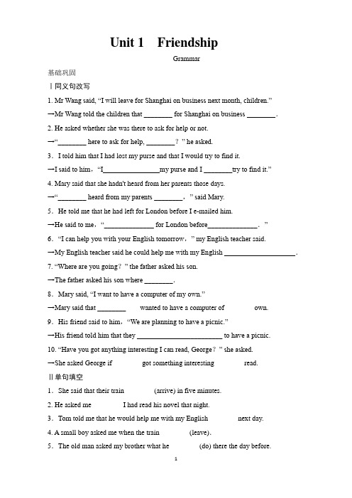 人教版新课标高中英语 2019-2020学年 必修一 第一单元 Friendship Grammar 配套练习含答案详解