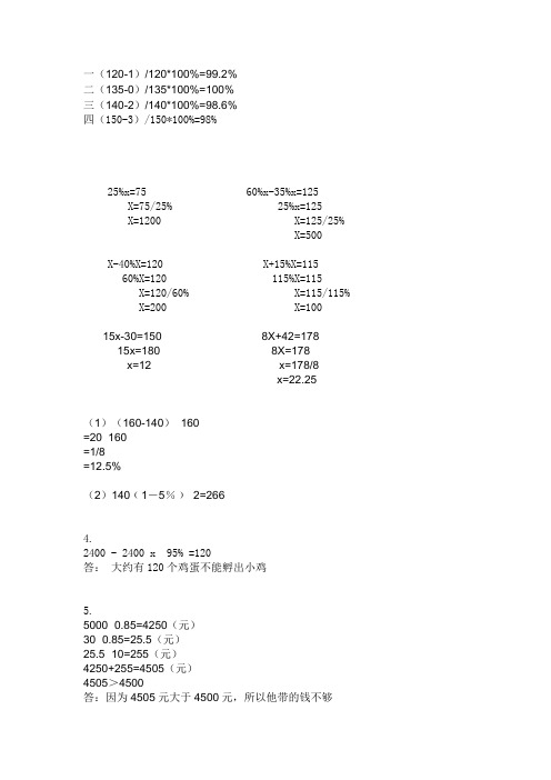 北师大版六年级上册数学练习二答案