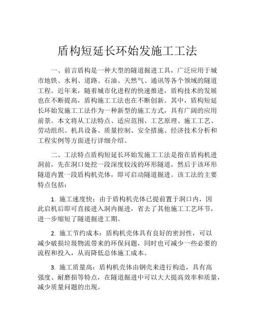 盾构短延长环始发施工工法