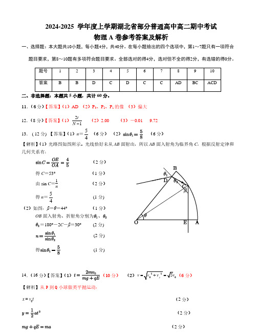 湖北部分普通高中高二上学期期中物理A卷考试参考答案