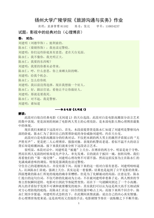 电影经典对白(心理博弈)分析