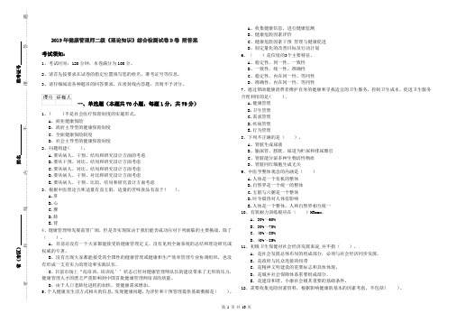 2019年健康管理师二级《理论知识》综合检测试卷D卷 附答案