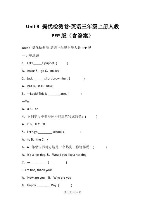 Unit 3 提优检测卷-英语三年级上册人教PEP版(含答案)