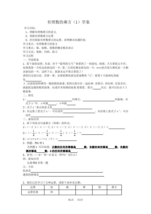 初一数学教案 第一章 有理数导学案 1