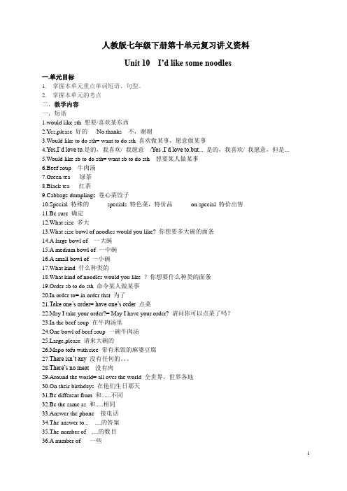 人教版七年级英语下册第十单元复习讲义资料