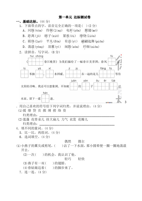 部编版三年级下册语文第一单元达标测试卷及答案及答案