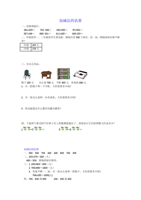 2019年人教数学二年级下册一课一练 第四单元 加减法的估算