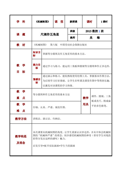 尺规作五角星教案