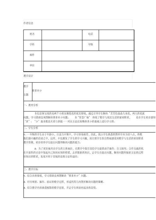 移多补少一年级数学