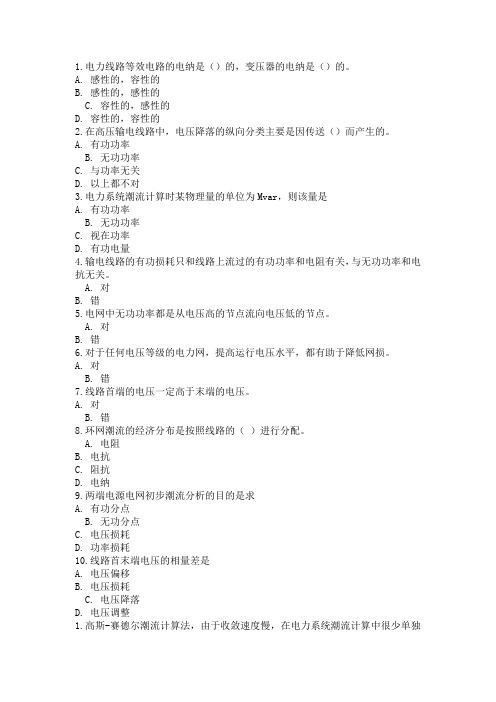 电力系统稳态分析
