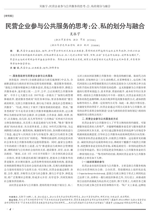民营企业参与公共服务的思考公、私的划分与融合