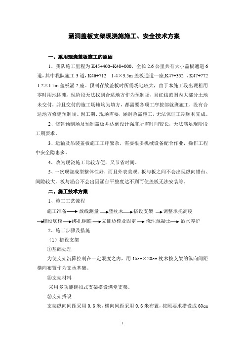 涵洞现浇盖板支架方案