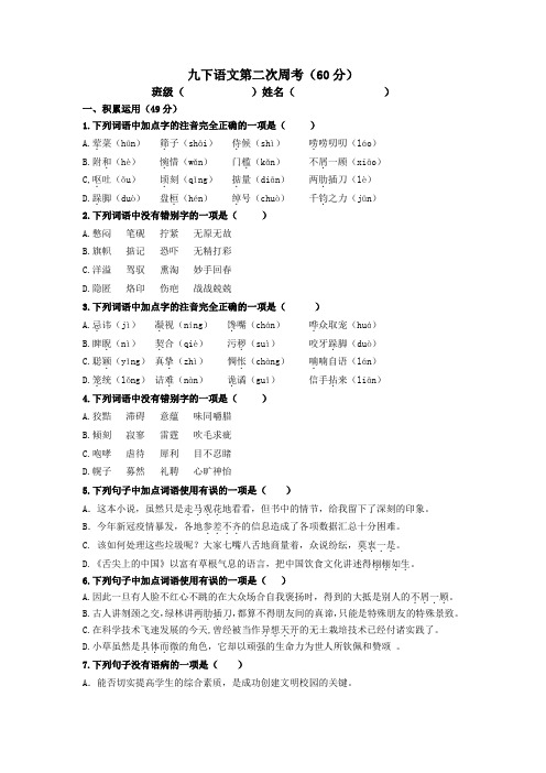 九下语文第二次定时作业(适用周考学生版)