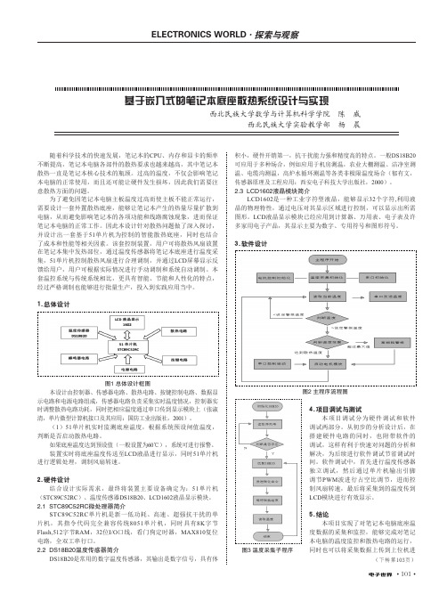 基于嵌入式的笔记本底座散热系统设计与实现