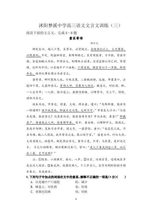 沭阳国际学校高三语文文言文训练三