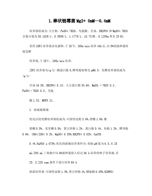 链霉菌培养