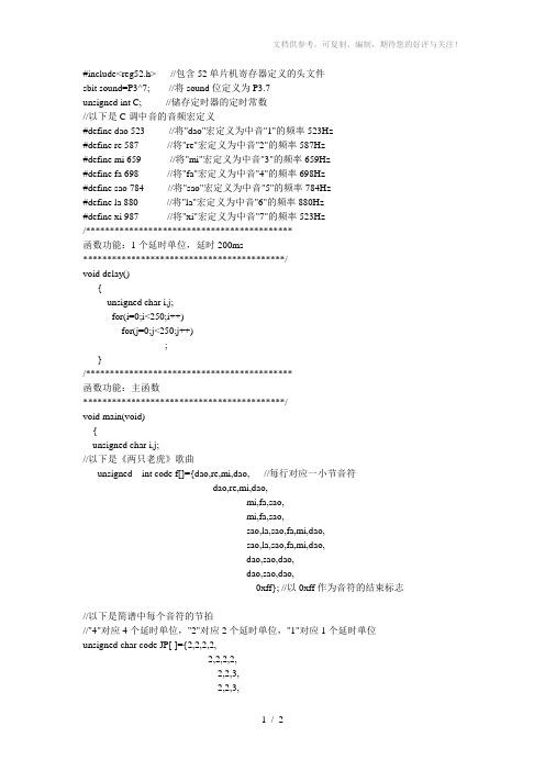 蜂鸣器唱两只老虎单片机程序