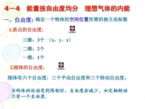 气体动理论-2