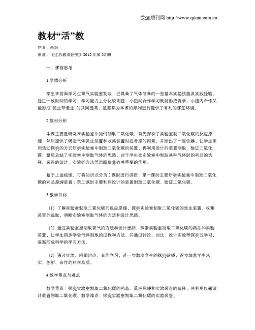 教材“活”教