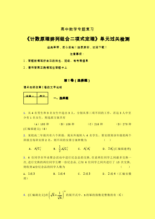 计数原理排列组合二项式定理课后限时作业(四)含答案新高考高中数学