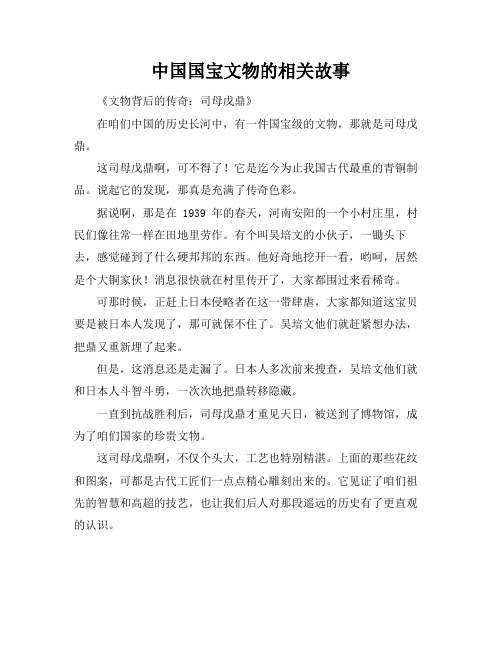 中国国宝文物的相关故事