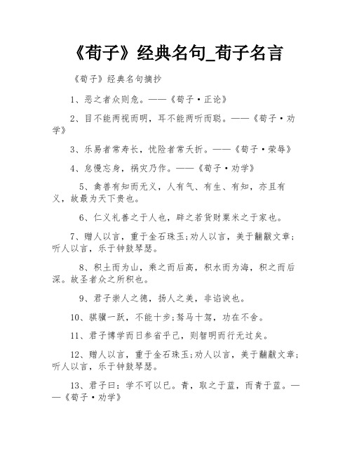 《荀子》经典名句_荀子名言