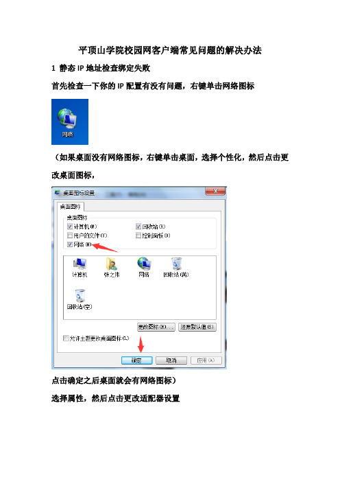 平顶山学院校园网客户端常见几种问题的解决办法