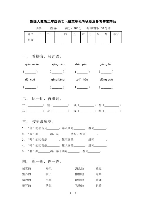 新版人教版二年级语文上册三单元考试卷及参考答案精品