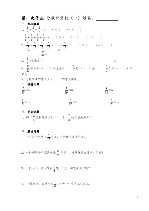 第一单元《分数乘法》作业布置