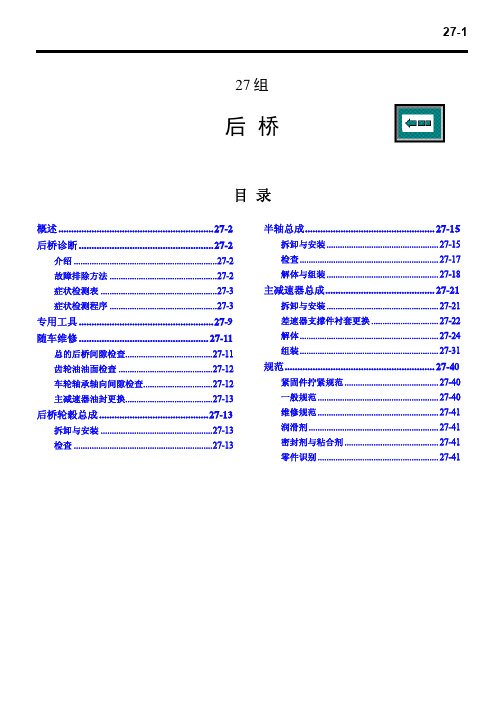 欧蓝德维修手册27