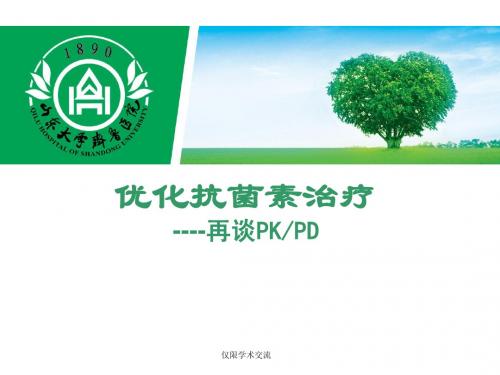 重症医学抗生素PK-PD