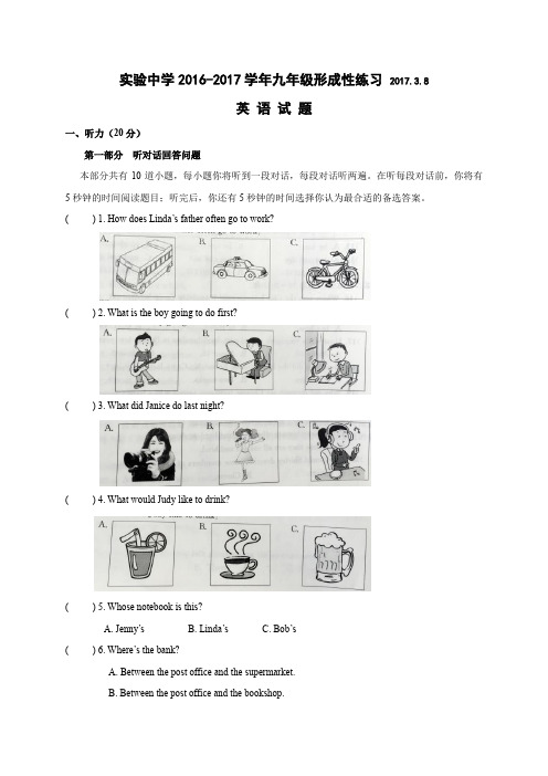 南通市通州区实验中学2017年3月中考模拟英语试卷及答案含听力