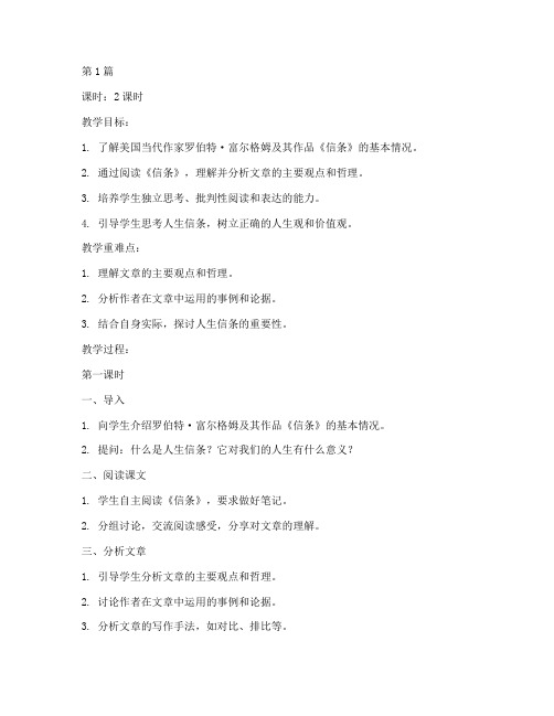 信条_富尔格姆_教案(3篇)