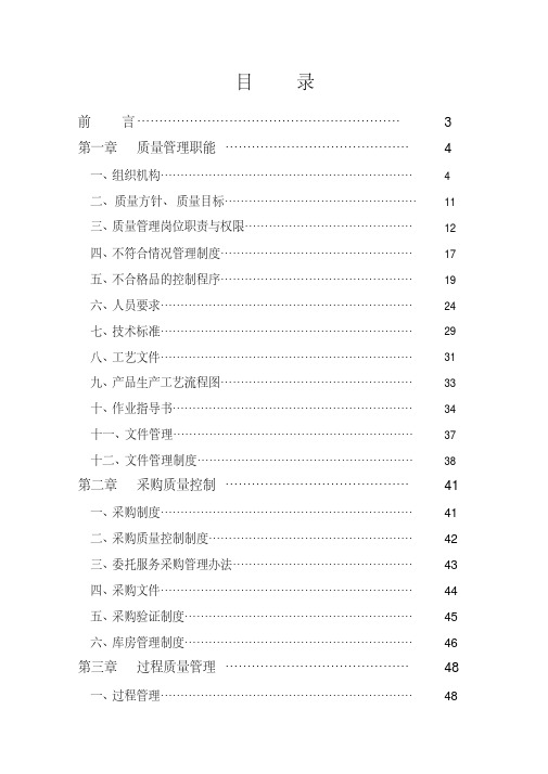 食品有限公司质量管理手册.doc