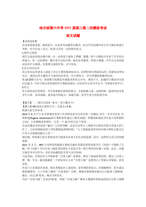 黑龙江省哈六中高三语文第二次模拟考试卷(含解析)