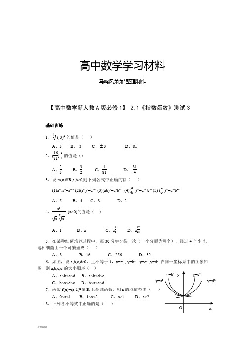 【高中数学新人教A版必修1】2.1《指数函数》测试3.docx