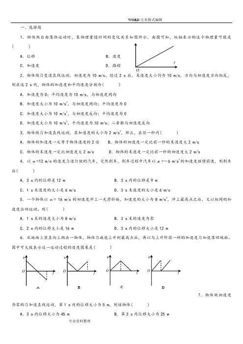 高中一年级物理必修1第二章-测试题和答案解析2