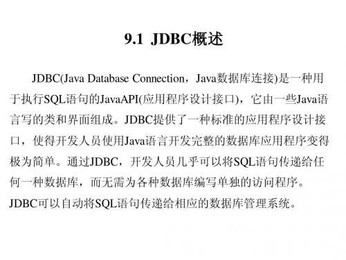 JAVA连接数据库(PPT)