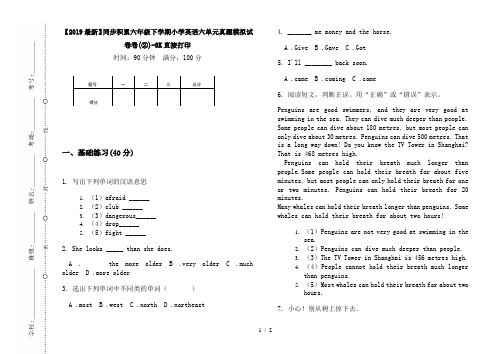 【2019最新】同步积累六年级下学期小学英语六单元真题模拟试卷卷(②)-8K直接打印