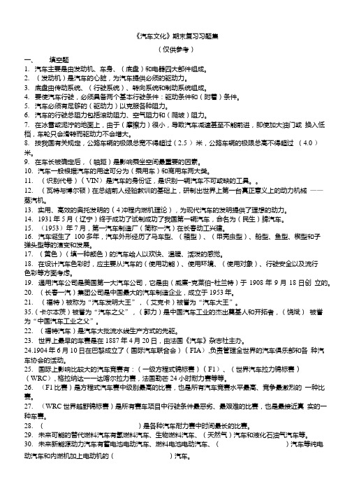 汽车概论复习范围.doc
